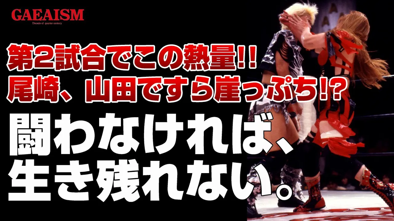 【女子プロレス GAEA】神興行① 第2試合でこの熱量! 山田敏代 vs 尾崎魔弓 2000年2月13日 東京・後楽園ホール background