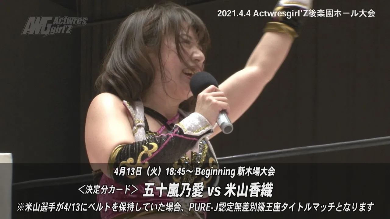 2021.4.13 Beginning新木場大会にて五十嵐乃愛 vs 米山香織 決定! background