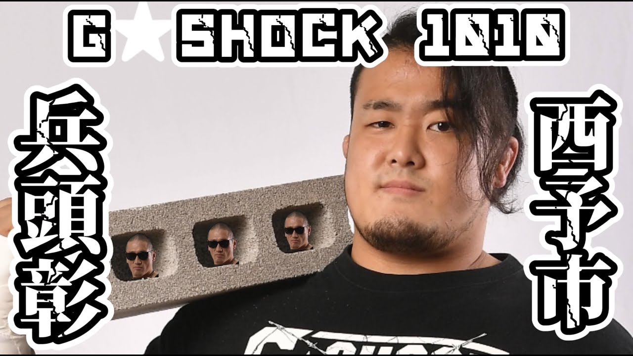 『G★SHOCK 1010』兵頭彰 涙の地元凱旋! background