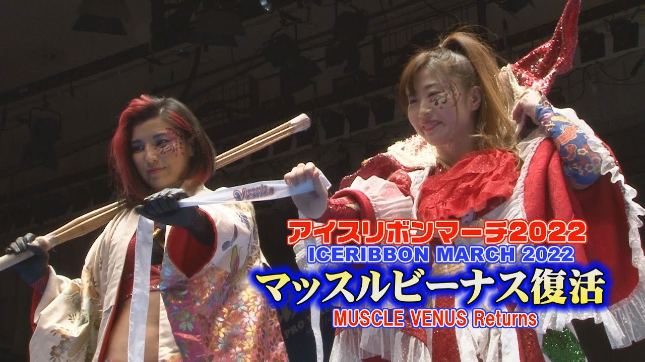 ICERIBBON MARCH 2022(2022/3/20)Digest