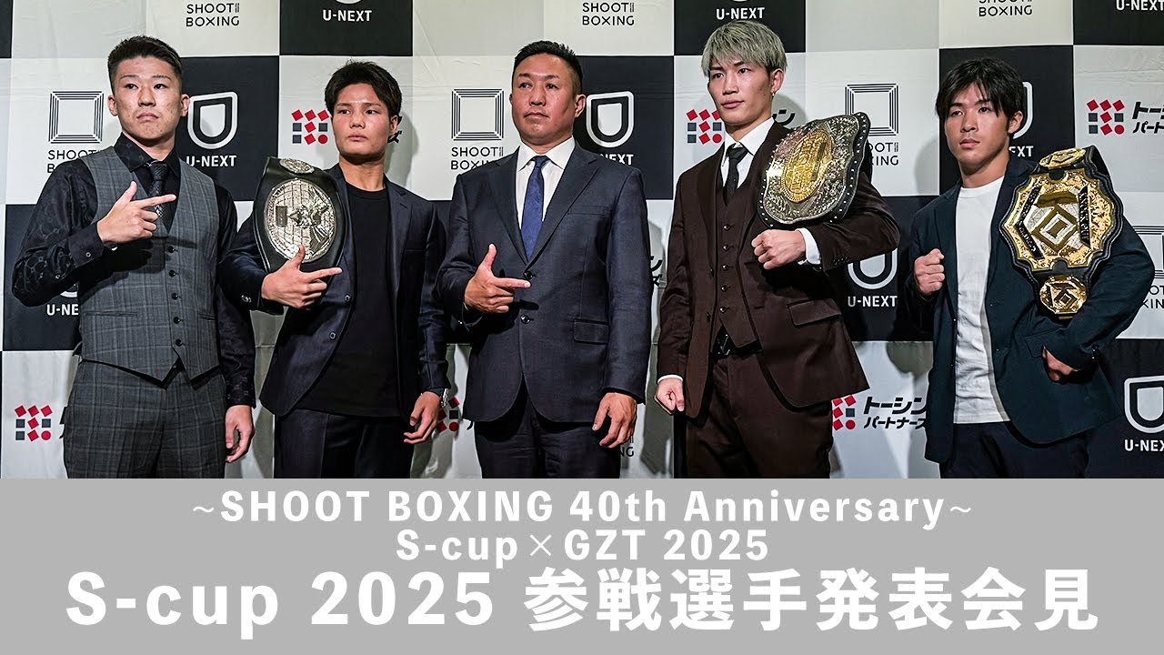 11.24 ~SHOOT BOXING 40th Anniversary~ S-cup×GZT 2025 | S-cup 2025 参戦選手発表会見