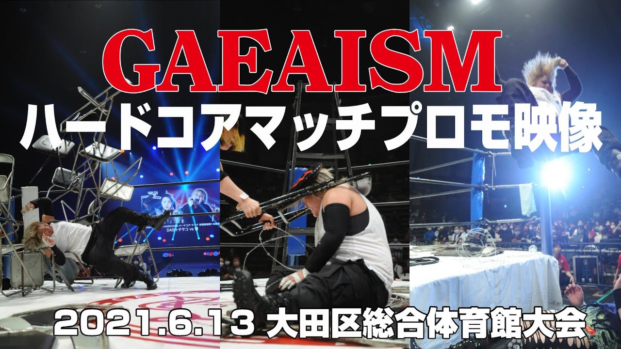 【女子プロレス GAEAISM】試合前プロモーション映像 DASH・チサコ vs 響 @2021.6.13 大田区総合体育館 background