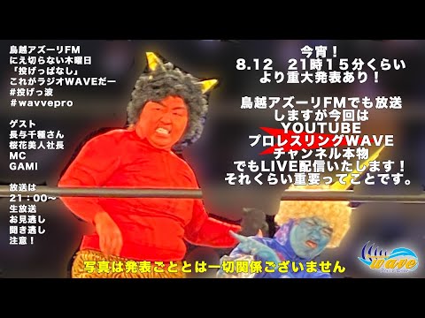8.22重大発表!鳥越アズーリFM background