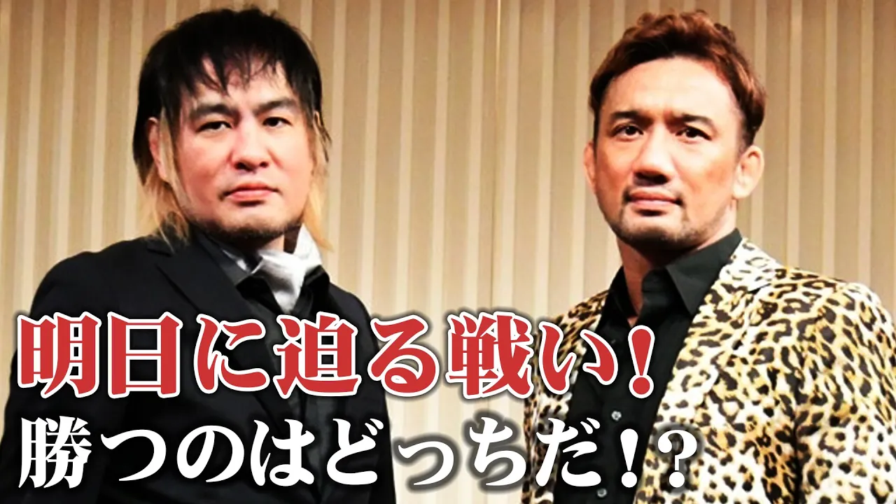 明日に迫った、スピリット・オブ・ガンバレ世界無差別級選手権試合!戦いに掛ける意気込みを【王者】木髙イサミと【挑戦者】勝村周一朗が語る! background
