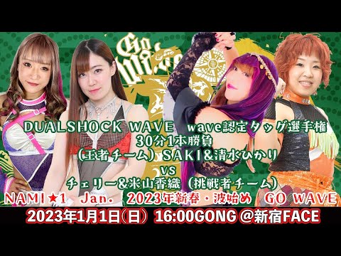 SAKI&清水ひかりvs米山香織&チェリ