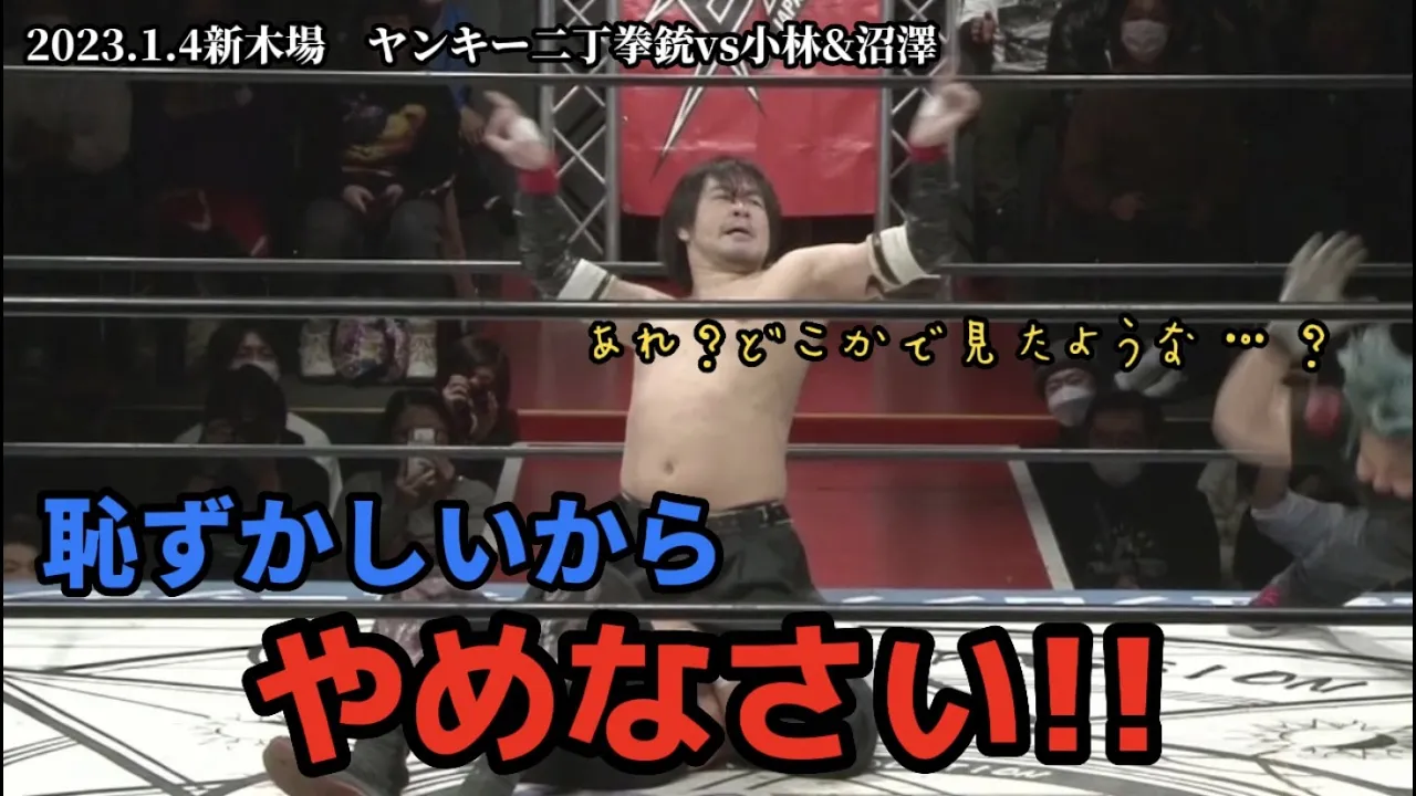 【BJW Free Match!!】2023.1.4新木場 アブドーラ・小林&"黒天使"沼澤邪鬼vs宮本裕向&木髙イサミ【有刺鉄線ボードデスマッチ】