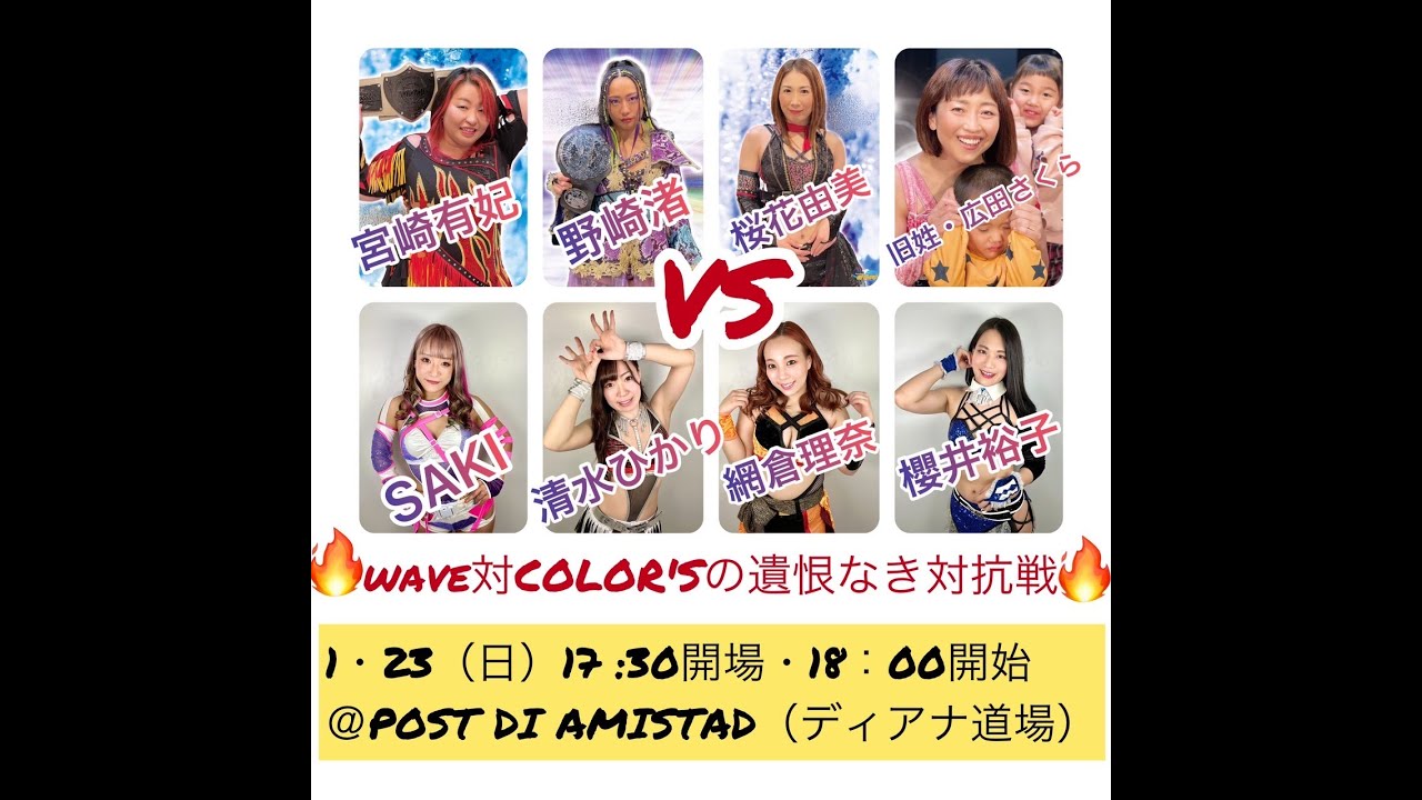 1/23 Detras de Lazona Vol.1〜wave vs COLOR'S 遺恨なき対抗戦〜 background