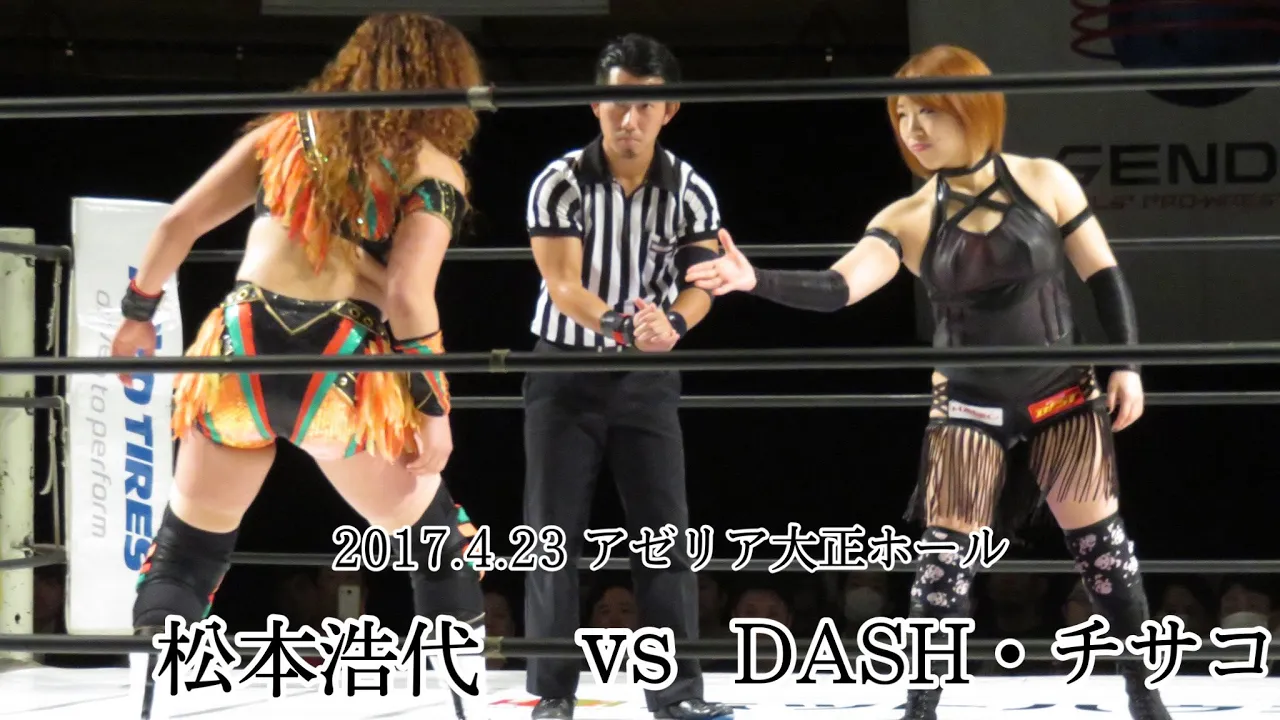 【同期対決】DASH・チサコvs松本浩代 2017.4.23 大坂・アゼリア大正