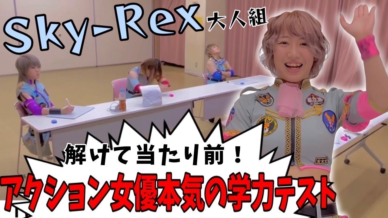 【絶望】脳みそ筋肉?!アクション女優たちが本気の「学力テスト」に挑んだらとんでもないことになった。【ARG対抗企画!】 background