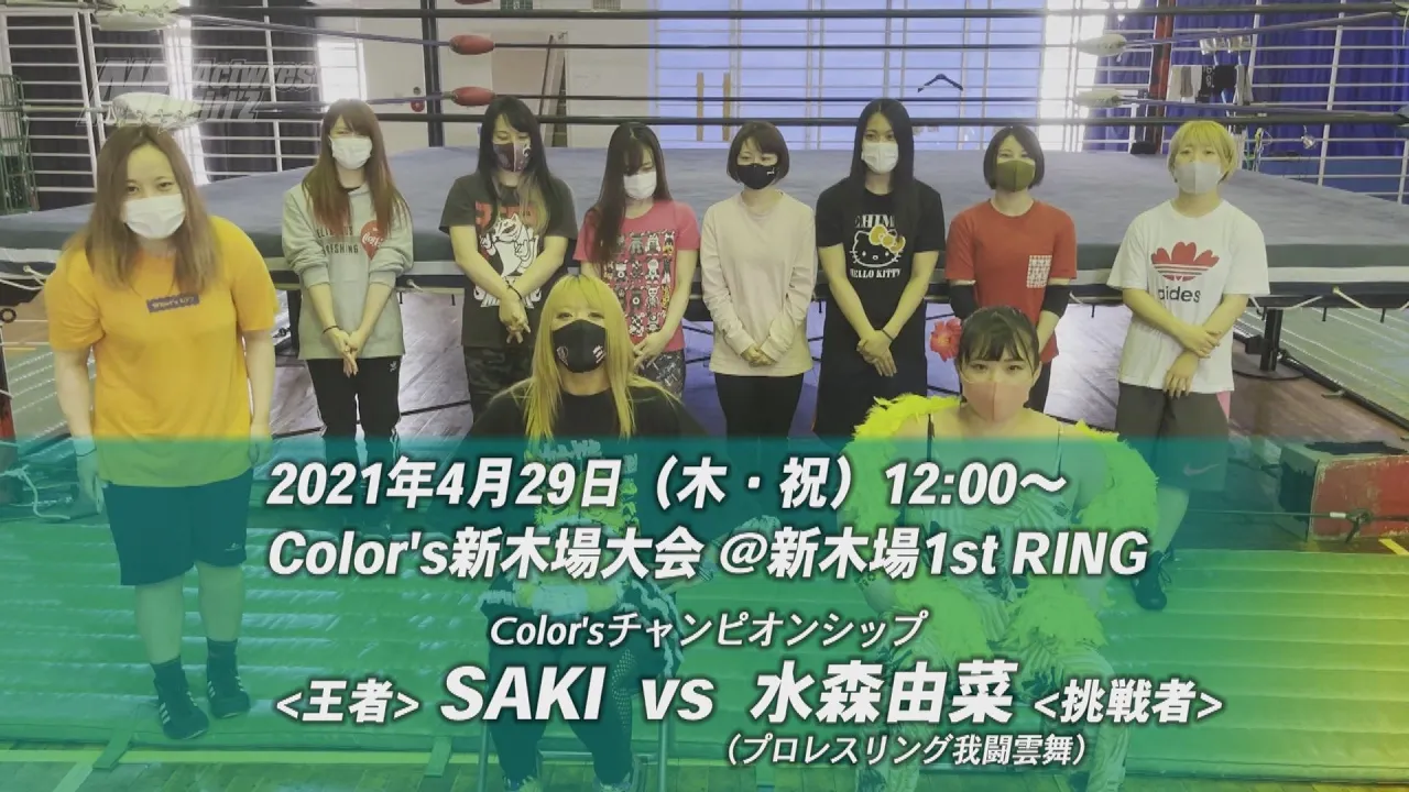 Color'sチャンピオンシップルール投票!2021.4.29 Color's新木場大会(王者)SAKI vs 水森由菜(挑戦者) background