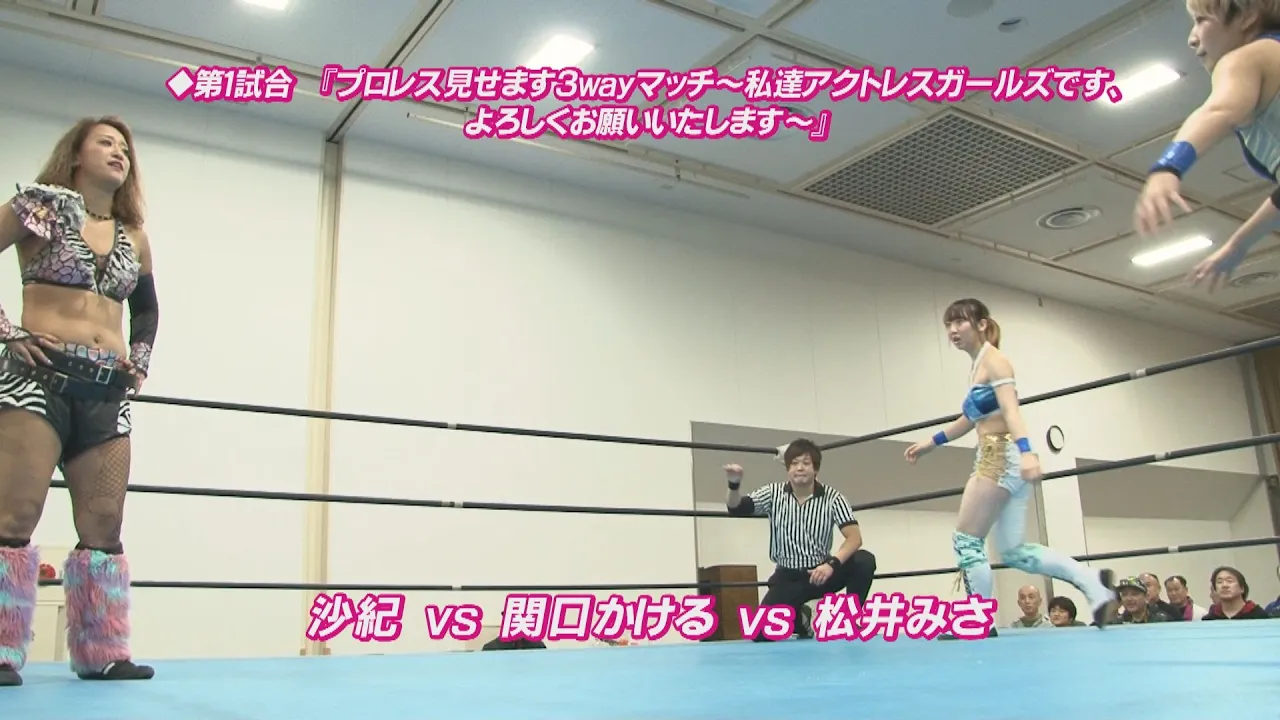 『乱丸フェスタ22』<プロレス見せますタッグマッチ~私達アクトレスガールズです、よろしくお願いいたします~>関口翔vs沙紀vs松井珠紗 background