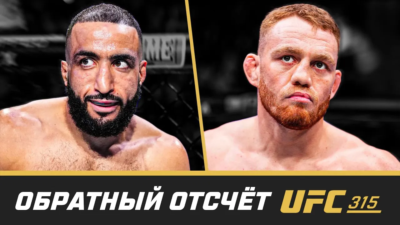 UFC 315 Обратный отсчет - Мухаммад vs Делла Маддалена background