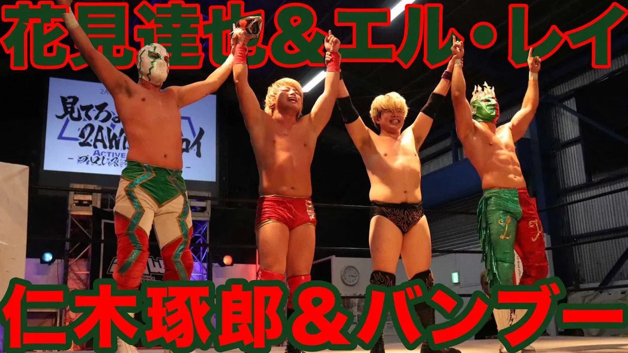 花見達也 & エル・レイ vs 仁木琢郎 & バンブー【2025年5月18日】 background