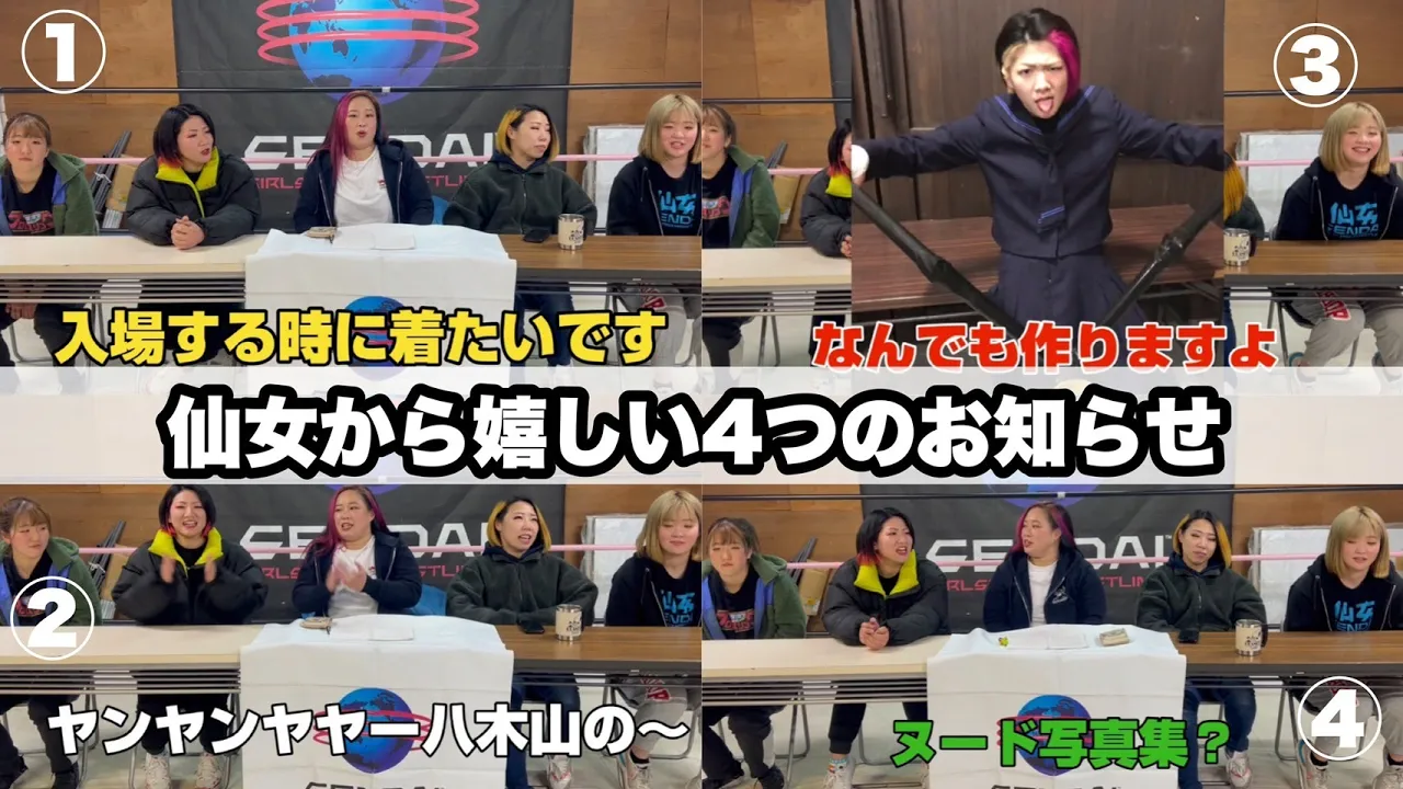 【スペシャル】仙女から嬉しい4つのお知らせ
