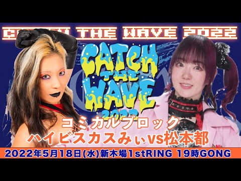 ハイビスカスみぃvs松本都 background