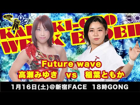 2021.1.16 MIYUKI TAKASE vsTOMOKA INABA background