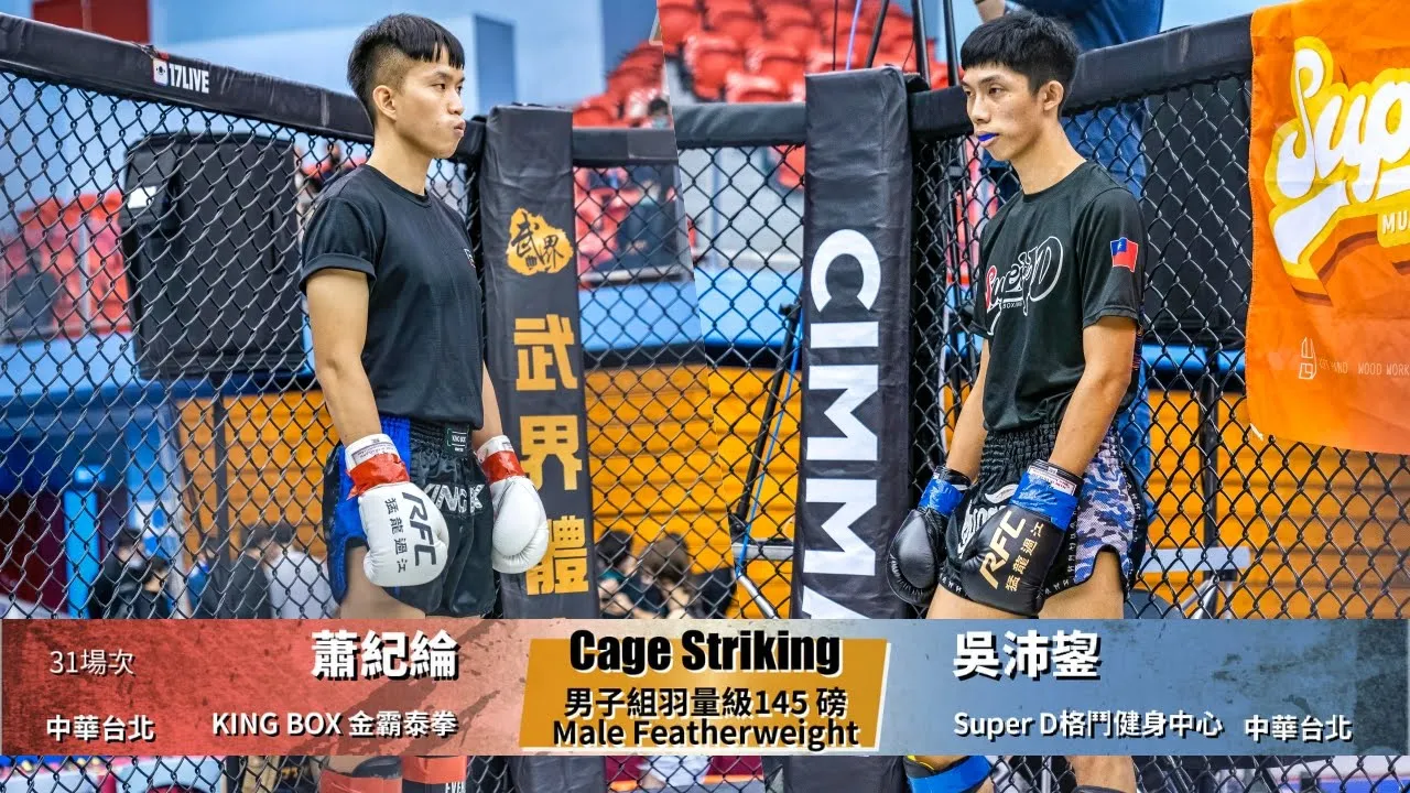 【WOTD-ETD06 鐵籠搏擊】男子組羽量級145 磅 Male Featherweight 蕭紀綸vs 吳沛鋆 background