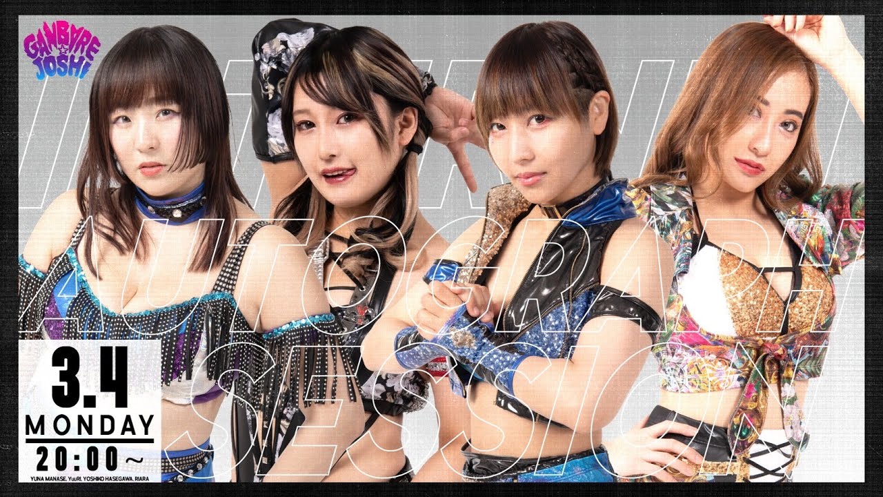 3.4 ガンバレ☆女子プロレスインターネットサイン会【まなせゆうな、YuuRI、長谷川美子、リアラ】 background