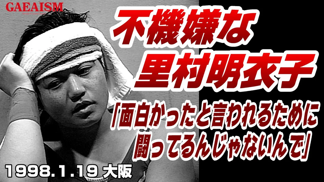 【女子プロレス GAEA】一番トガってた頃の里村明衣子「面白かったと言われるために戦ってるんじゃないんで」 里村&加藤 vs 尾崎&シュガー 1998年1月19日 大阪府立第2競技場 background