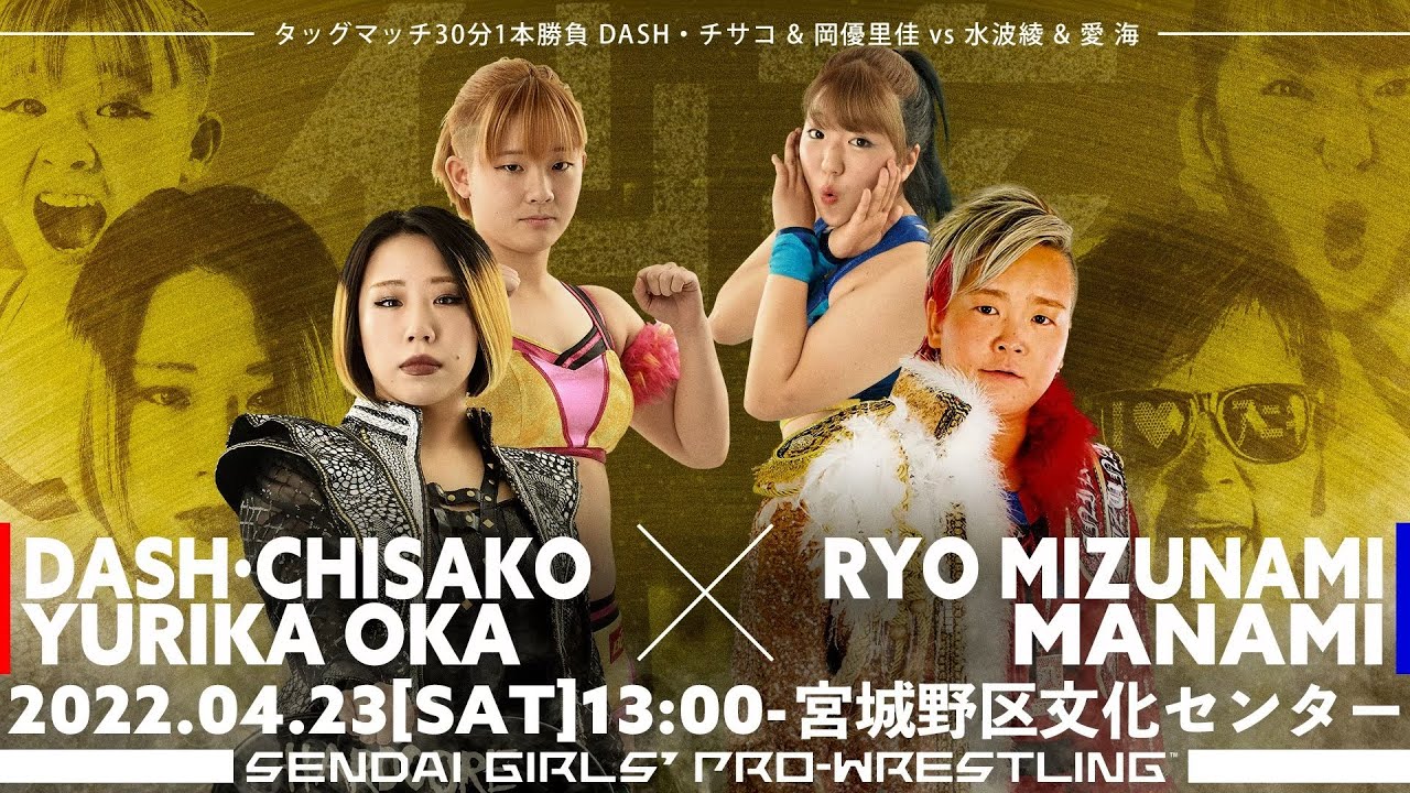 DASH・チサコ&岡優里佳vs水波綾&愛海〜4月23日 宮城野区文化センター〜 background