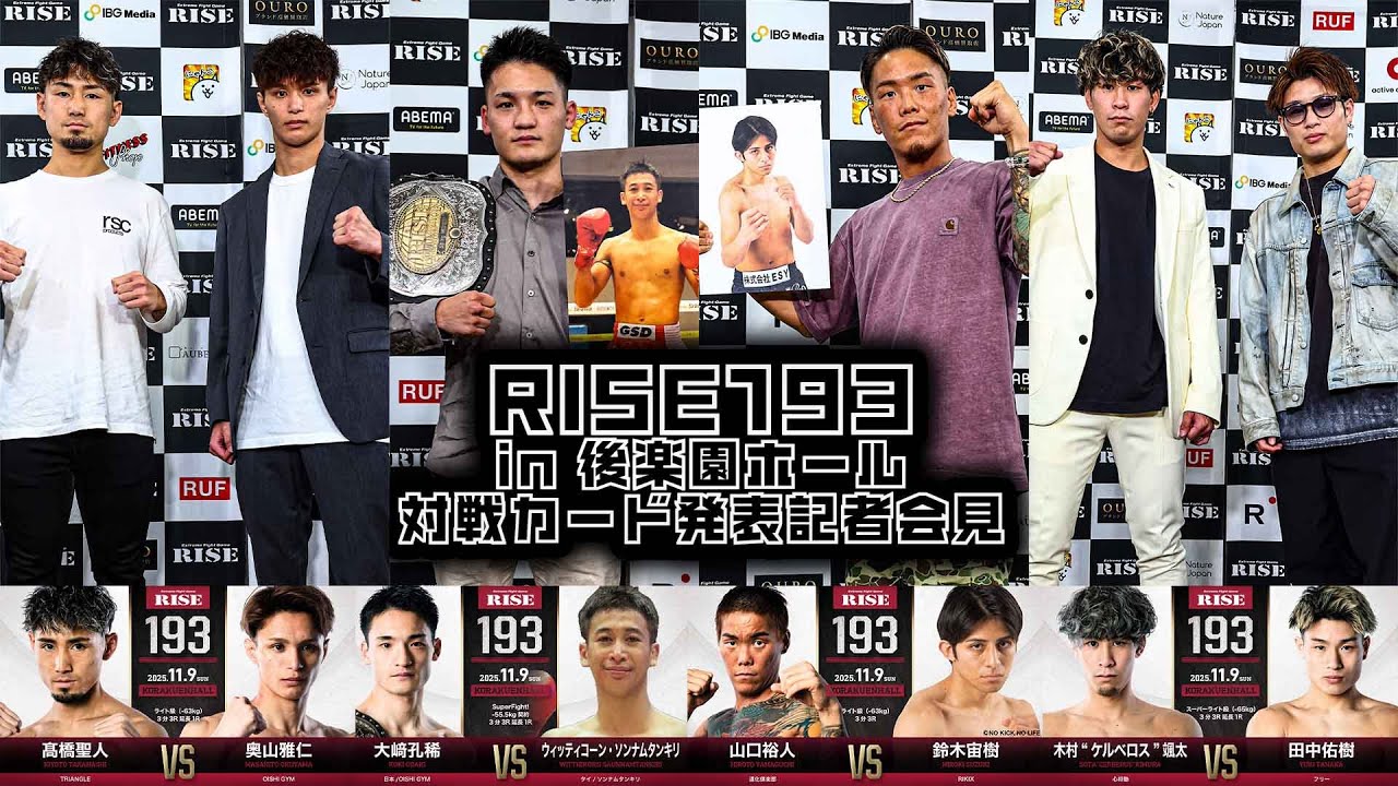 RISE193 カード発表記者会見 /Press conference|2025.11.9 #RISE193【OFFICIAL】