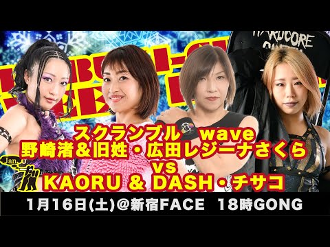 2021.1.16 HIROTA&NOZAKIvsKAORU&CHISAKO background