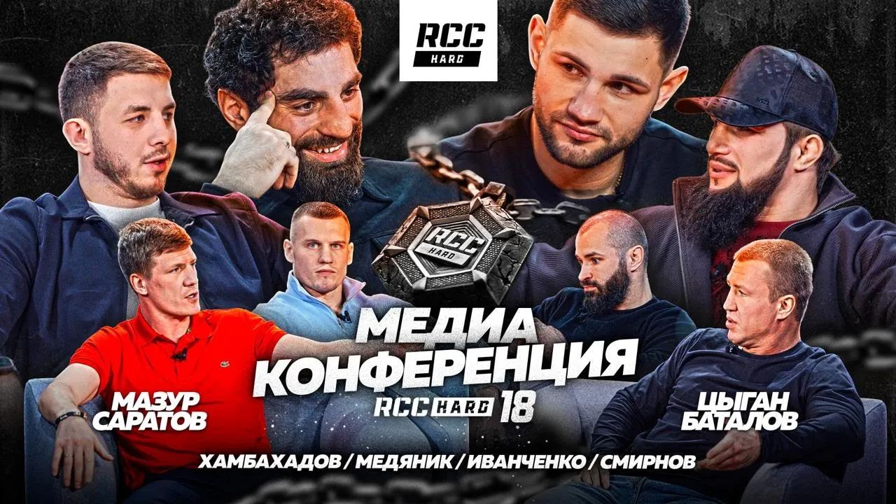 СЦЕПИЛИСЬ МАЗУР И ХЧОЯН | Цыган против Баталова | Иванченко | Медиа-конференция | RCC Hard 18