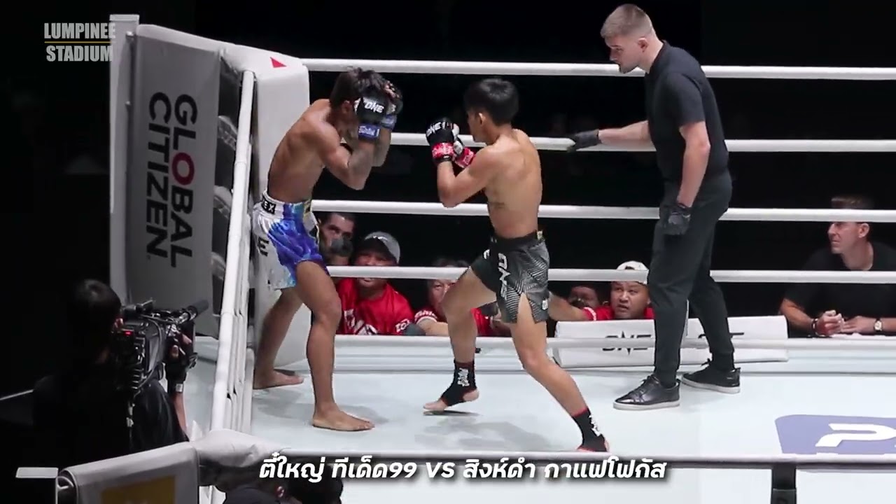 ตี๋ใหญ่ ทีเด็ด99 VS สิงห์ดำ กาแฟโฟกัส