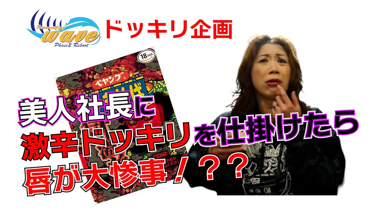 初!!ドッキリ!?桜花由美編