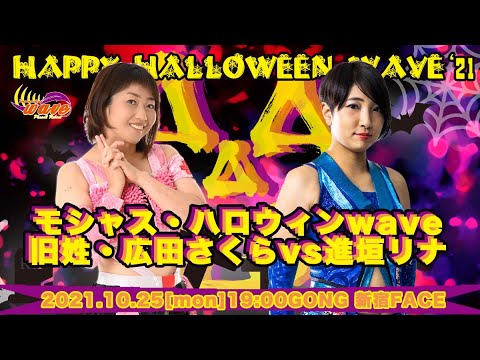 途中ですが10/25 第一試合 広田vs進垣「もしゃすwave」