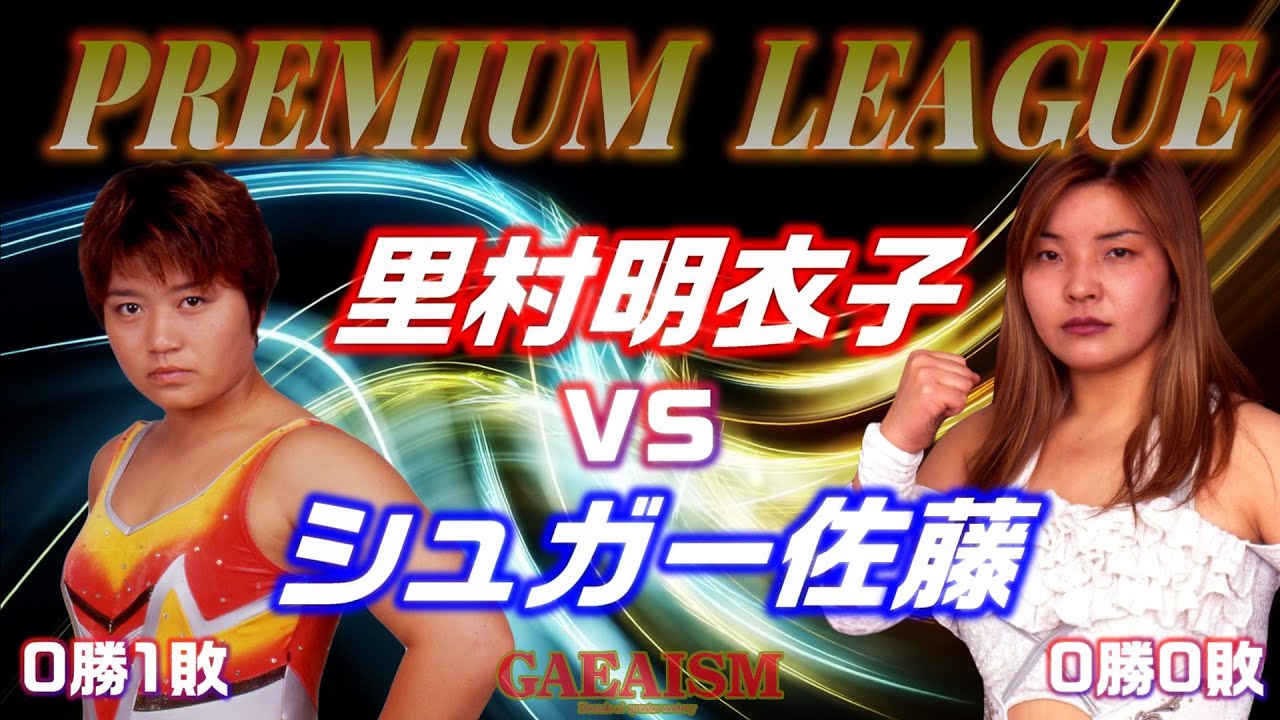【女子プロレス GAEA】鉄板対決!プレミアムリーグ公式戦 里村明衣子 vs シュガー佐藤 1998年10月11日 京都・KBSホール background