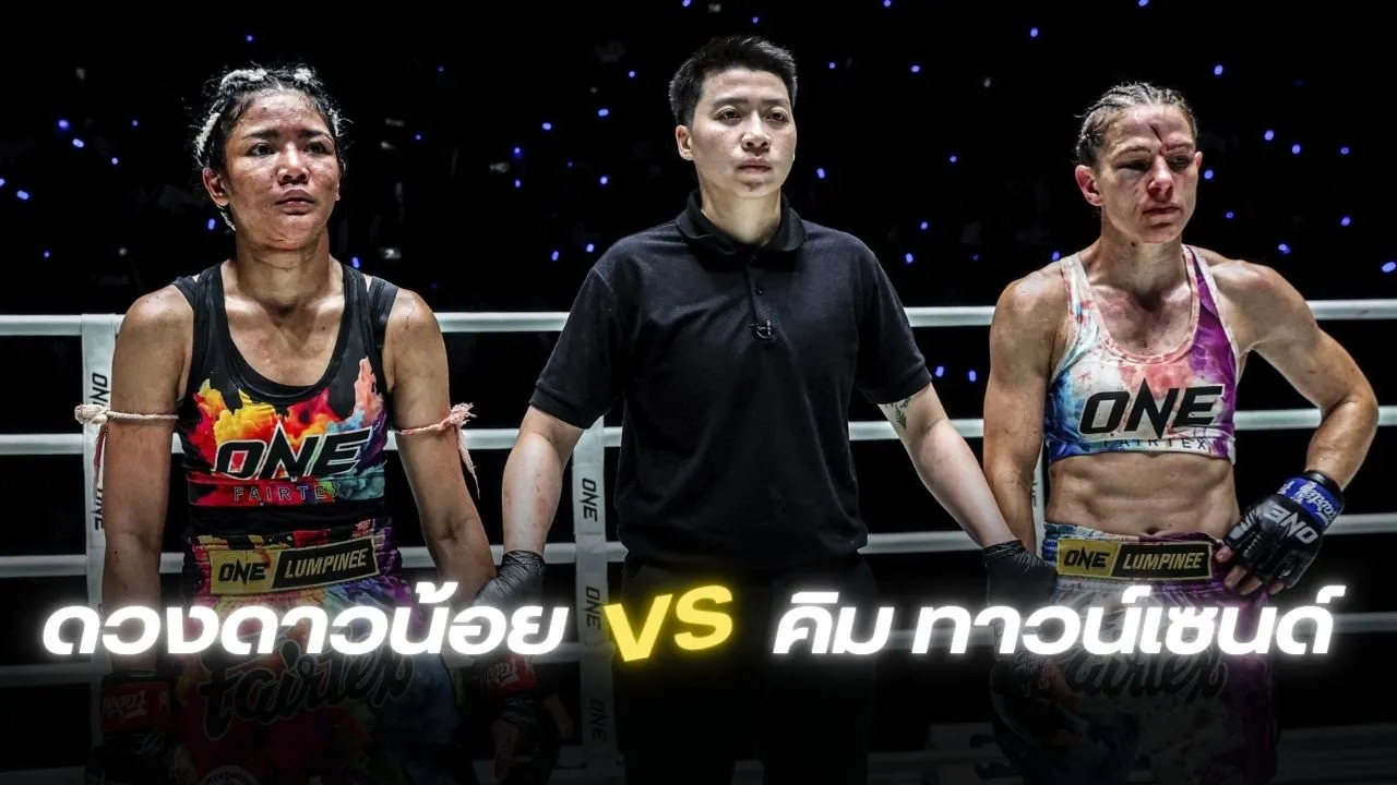 ดวงดาวน้อย ลูกทรายกองดิน VS คิม ทาวน์เซนด์ background
