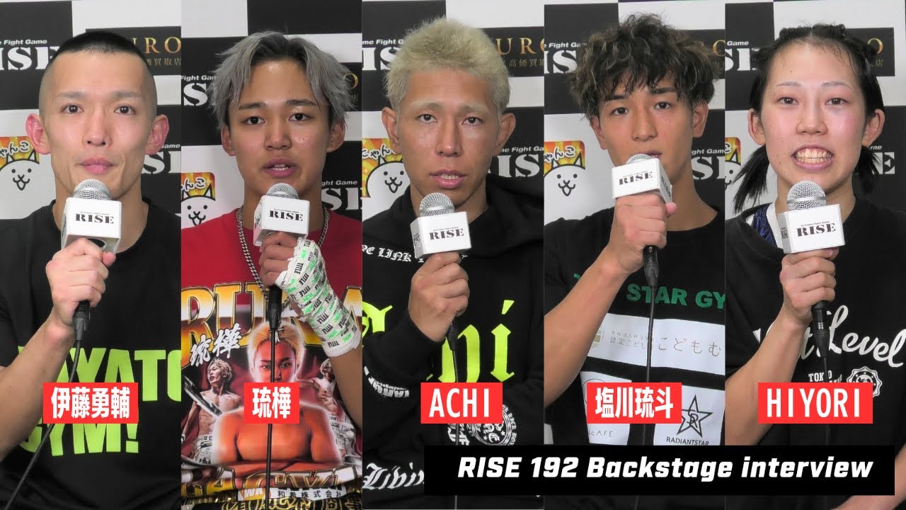 【伊藤勇輔/HIYORI/琉樺/ACHI/塩川琉斗】#RISE192 試合後インタビュー|2025.10.19【OFFICIAL】 background