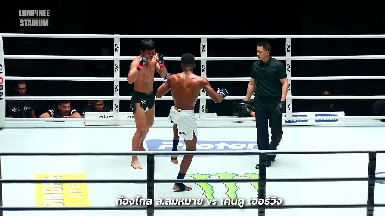 ก้องไกล ส สมหมาย vs เคนดู เออร์วิง