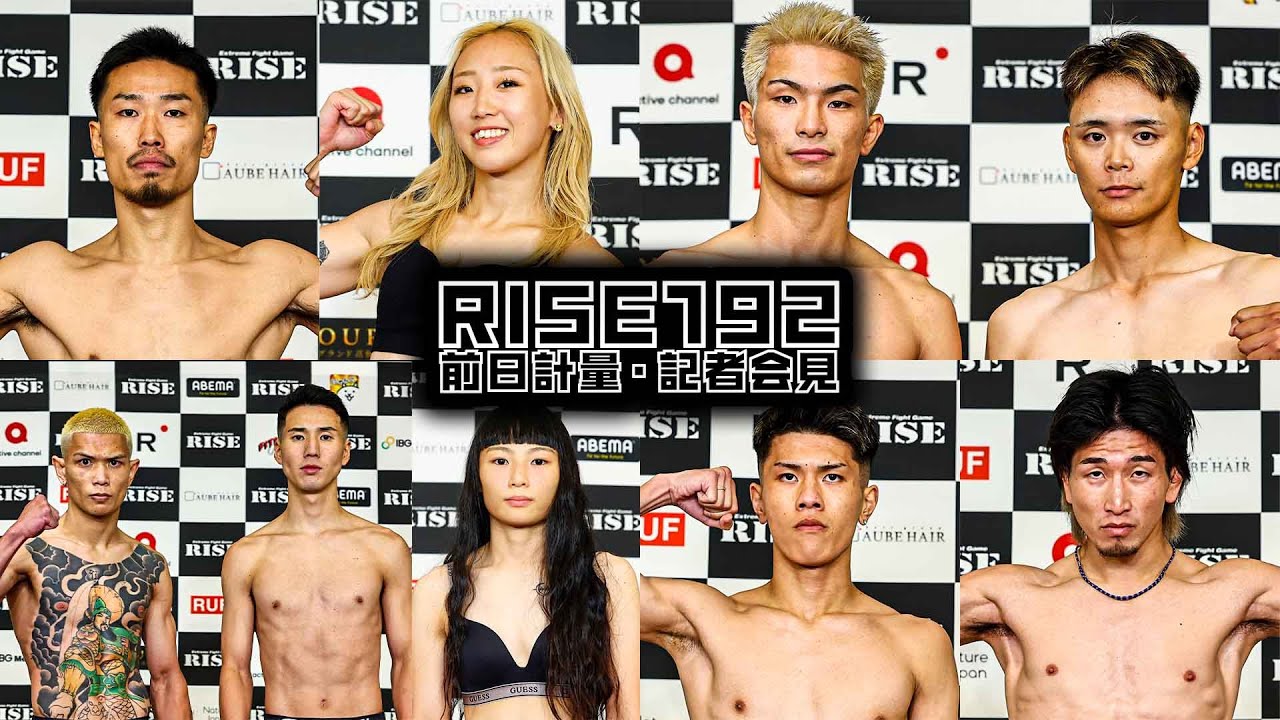 #rise192 前日計量・記者会見/RISE192 Weight in・Press conference|2025.10.19 RISE192【OFFICIAL】 background