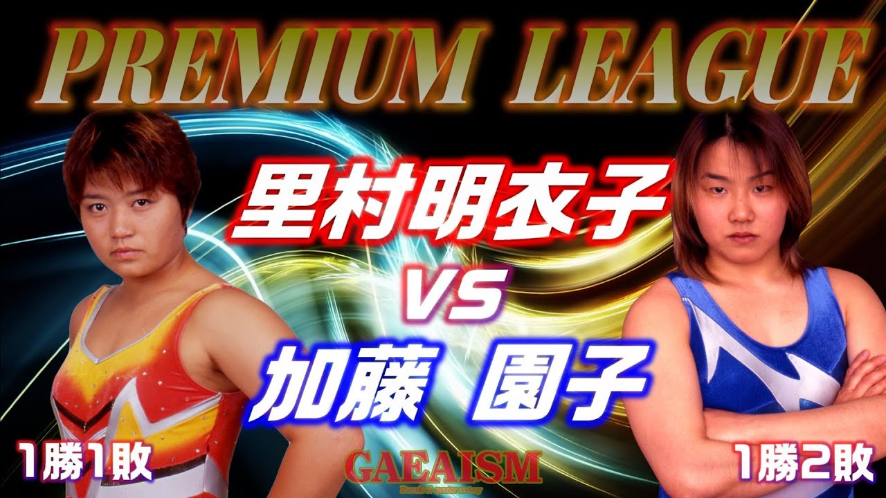 【女子プロレス GAEA】仲違い無きすれ違い――関西プレミアムリーグ公式戦 里村明衣子 vs 加藤園子 1998年12月11日 大阪・府立第2競技場 background