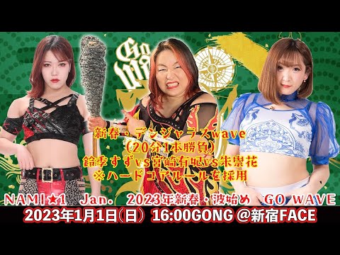 宮崎有妃vs朱崇花vs鈴季すず
