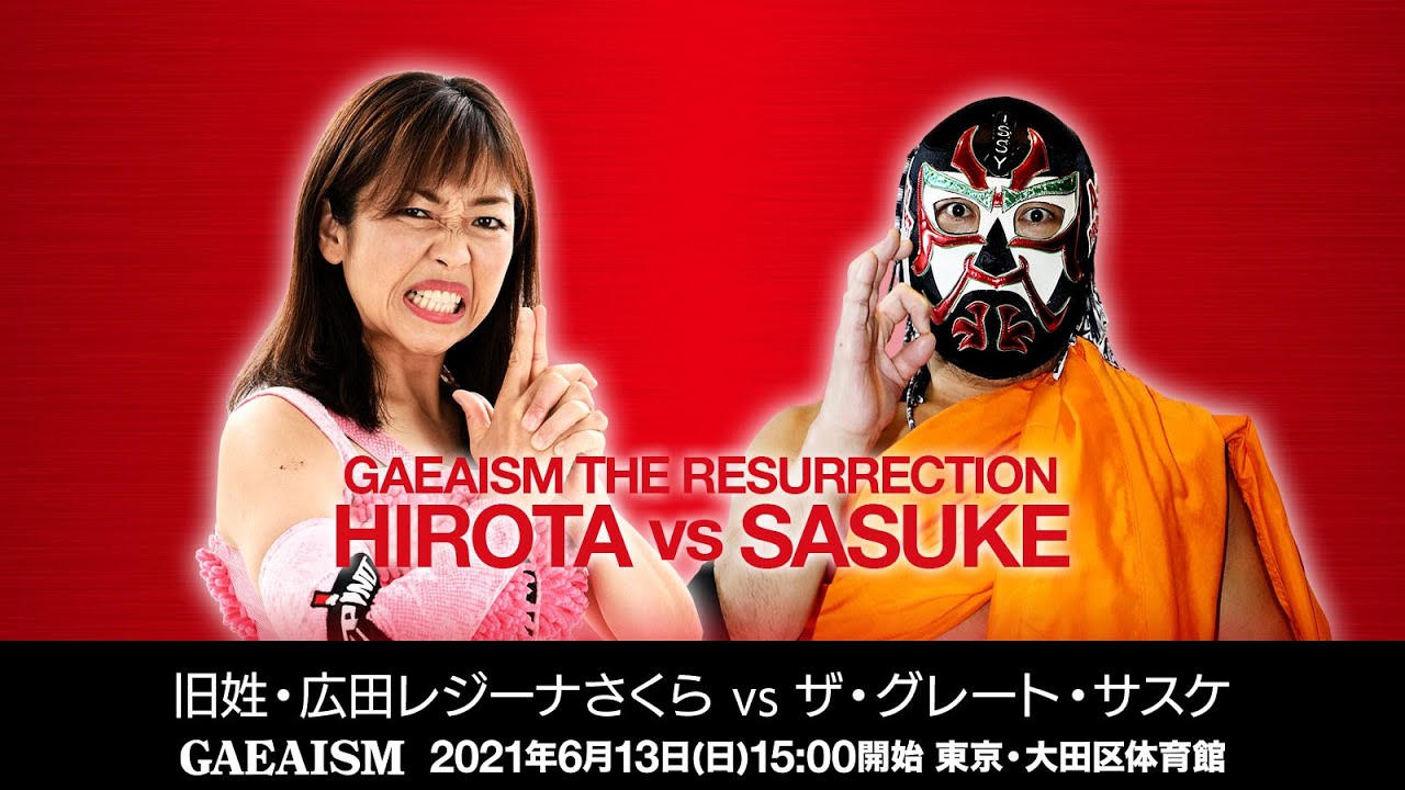 【女子プロレス GAEAISM】ザ・グレート・サスケ vs 旧姓・広田レジーナHHHさくら @2021.6.13 大田区総合体育館