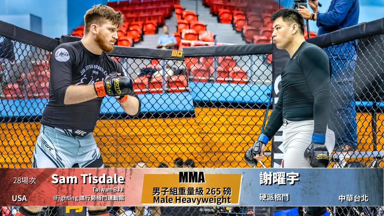 【WOTD-ETD06 業餘綜合格鬥】男子組重量級 265 磅 Male Heavyweight Sam Tisdale vs 謝曜宇