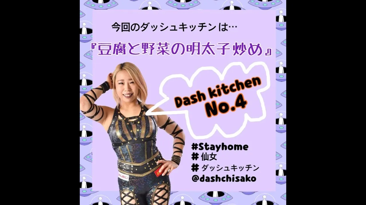 ダッシュ・キッチン 【豆腐と野菜の明太子炒め】