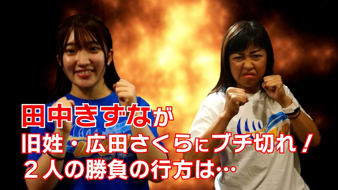田中きずながブチ切れ⁈ background