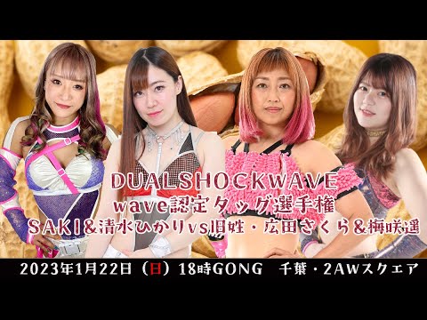 AKI&清水ひかりvs旧姓・広田さくら&梅咲遥