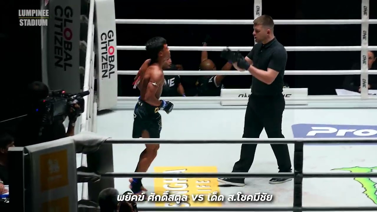 พยัคฆ์ ศักดิ์สตูล VS เด็ด ส โชคมีชัย