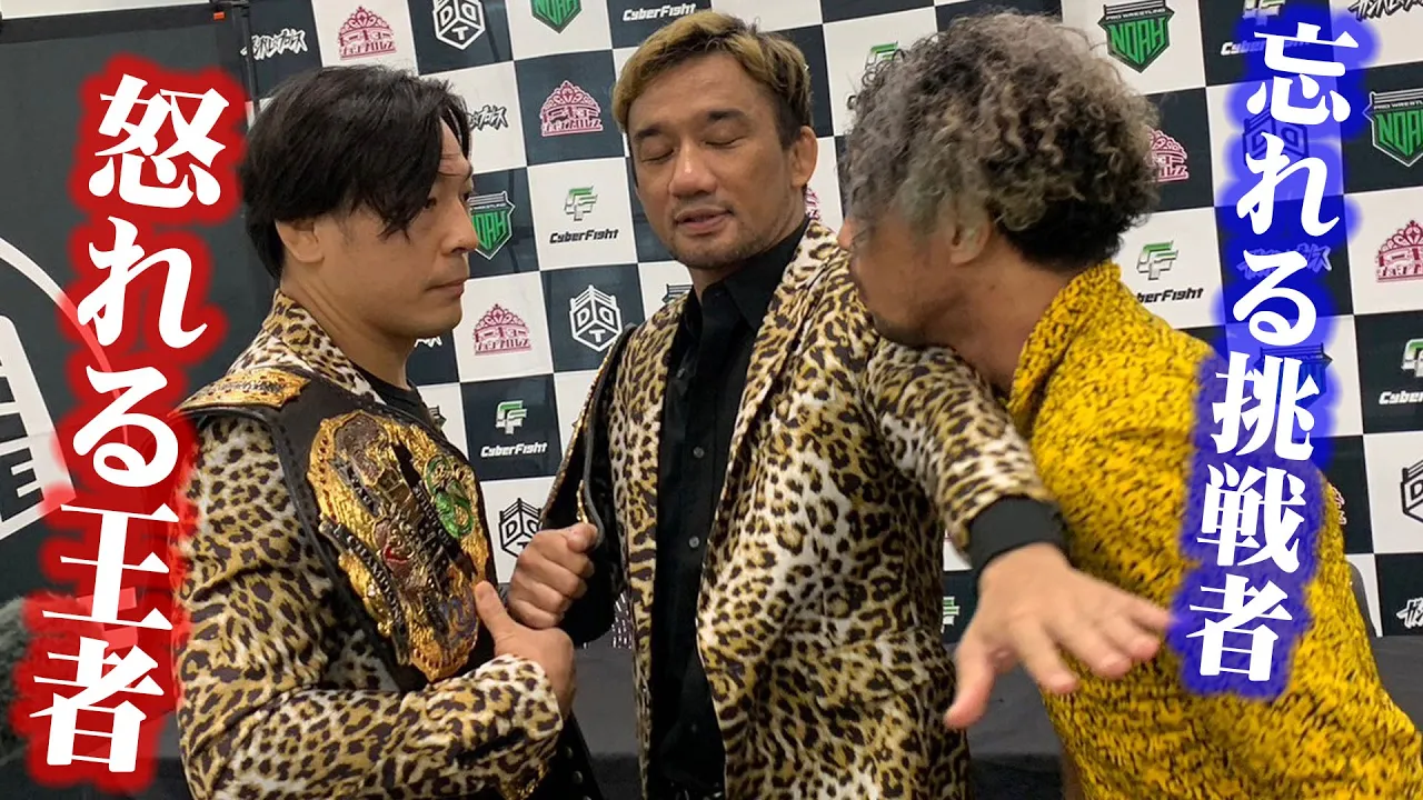 悲願の“ベルト”獲り狙うも…いろいろ忘れる前口に和田激怒 【2023年9月26日 ガンバレ☆プロレス記者会見】