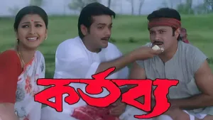কর্তব্য