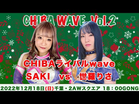 世羅りさ vs SAKI background