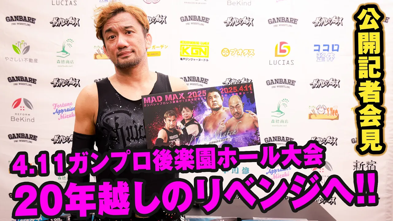 4.11ガンプロ後楽園大会、かつて Dynamite!!で敗れた永田克彦の実兄である永田裕志と対戦をすることになった勝村周一朗が記者会見に出席し意気込みを語った backdrop