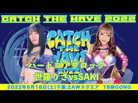 SAKIvs世羅りさ
