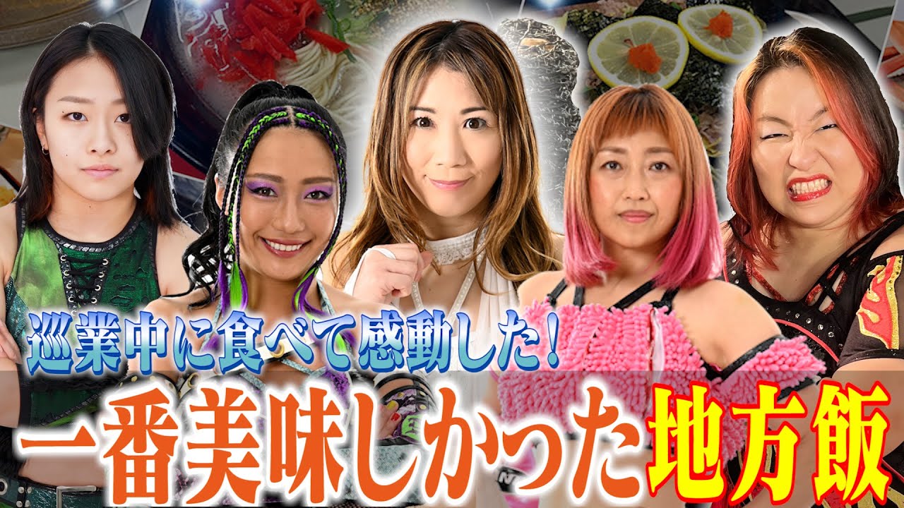 WAVE女子会【今までで美味しかった地方飯】 background