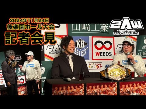 【2AW】後楽園ホール大会記者会見【吉田綾斗、木髙イサミ】 backdrop